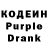 Codein напиток Lean (лин) Vwyd Dxy
